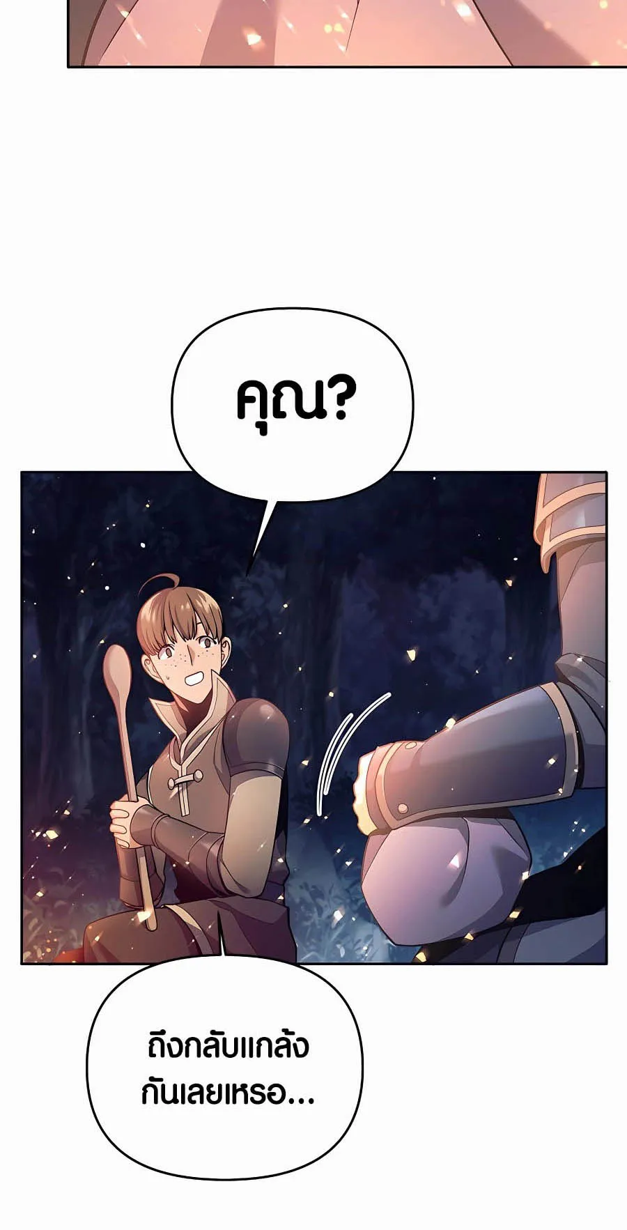 Trash of A Dark Fantasy ตอนที่ 4 หน้า 12