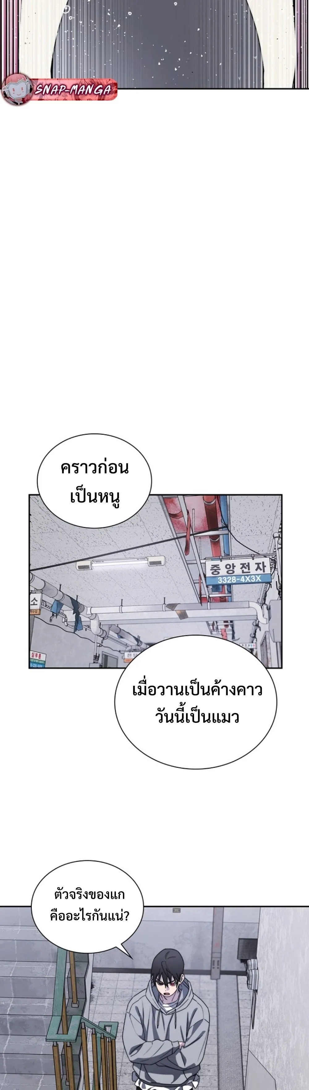 The 18-Year Old Demon King ตอนที่ 5 หน้า 11