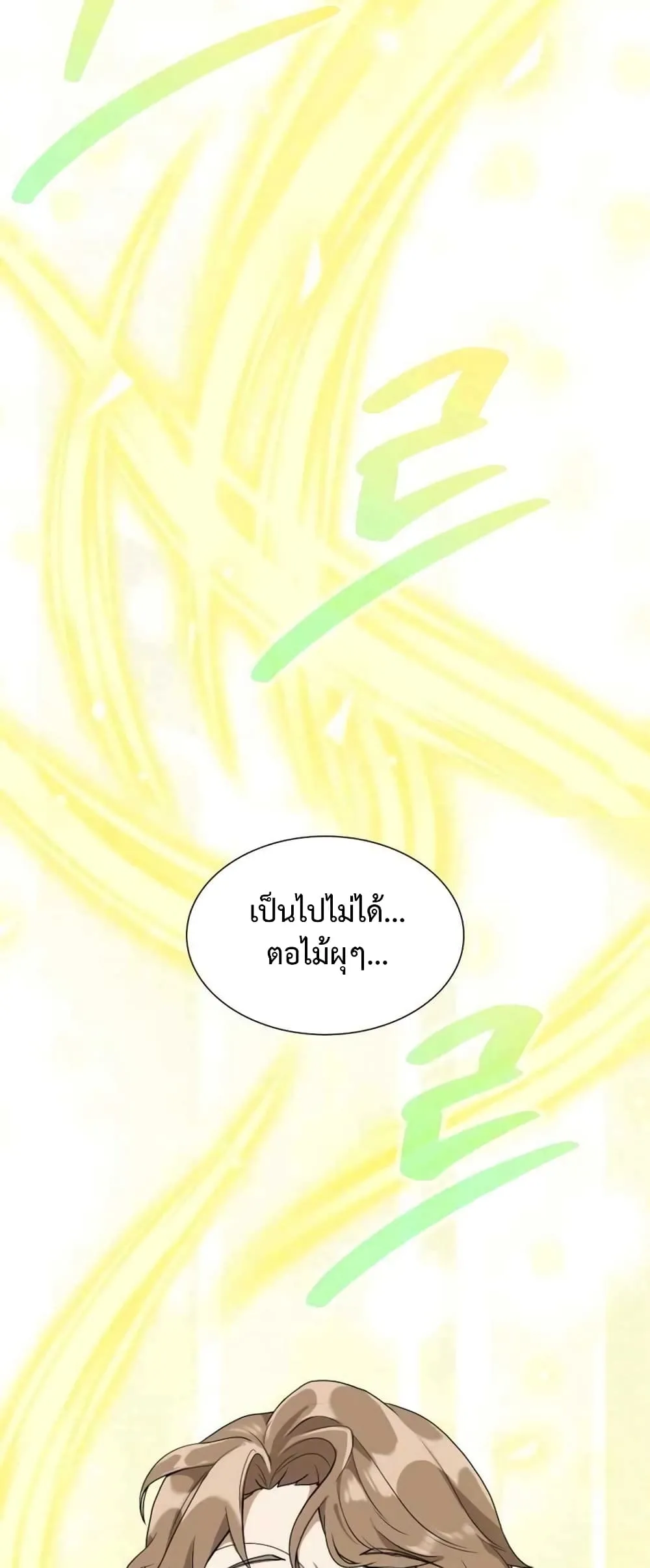Hunter World’s Gardener ตอนที่ 1 หน้า 80