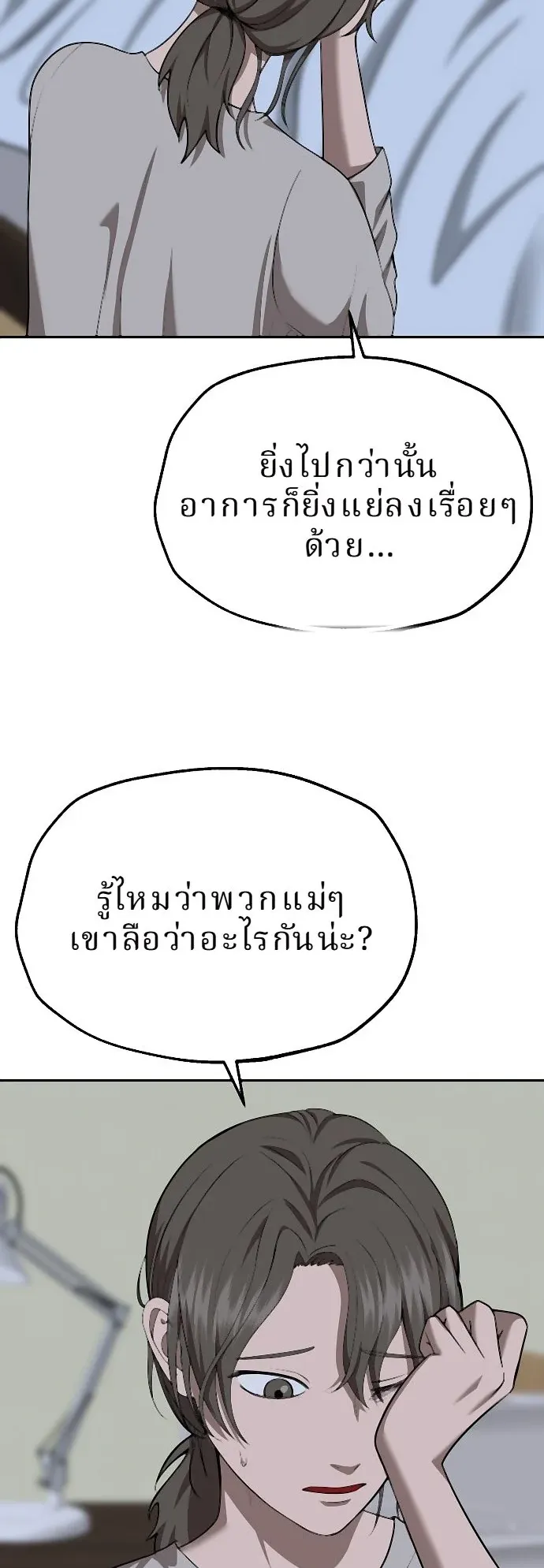 Why You Shouldn’t Enter a Haunted House ตอนที่ 34 หน้า 27