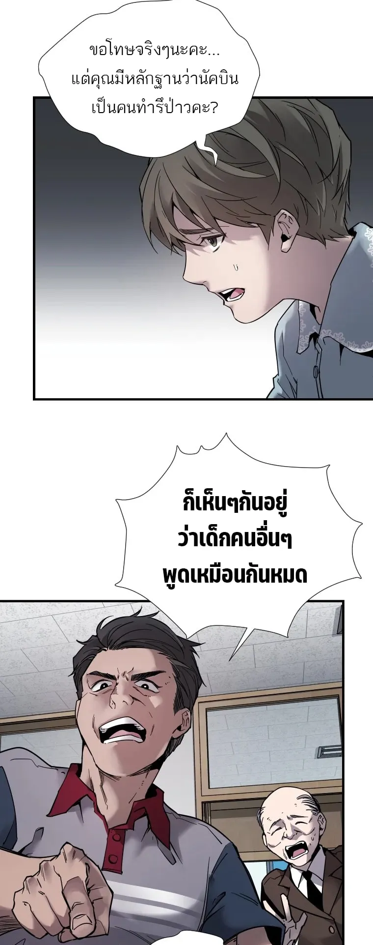A Mystery Story – The Shaman ตอนที่ 2 หน้า 34