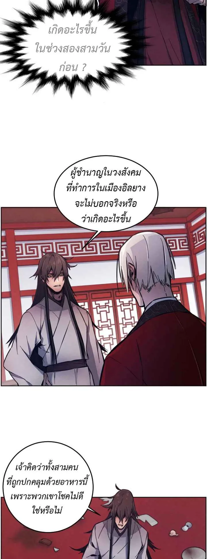 Return of the Mad Demon ตอนที่ 4 หน้า 25