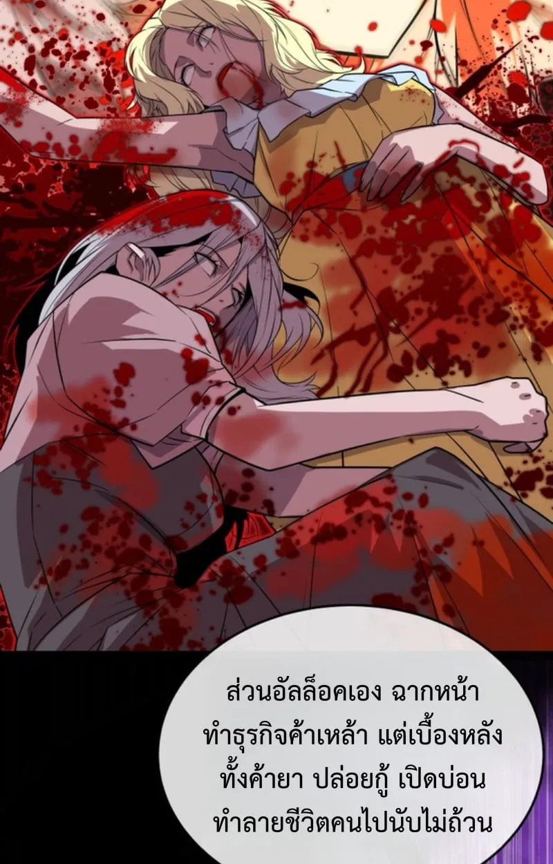 Player of a Fallen Noble Family ตอนที่ 15 หน้า 80