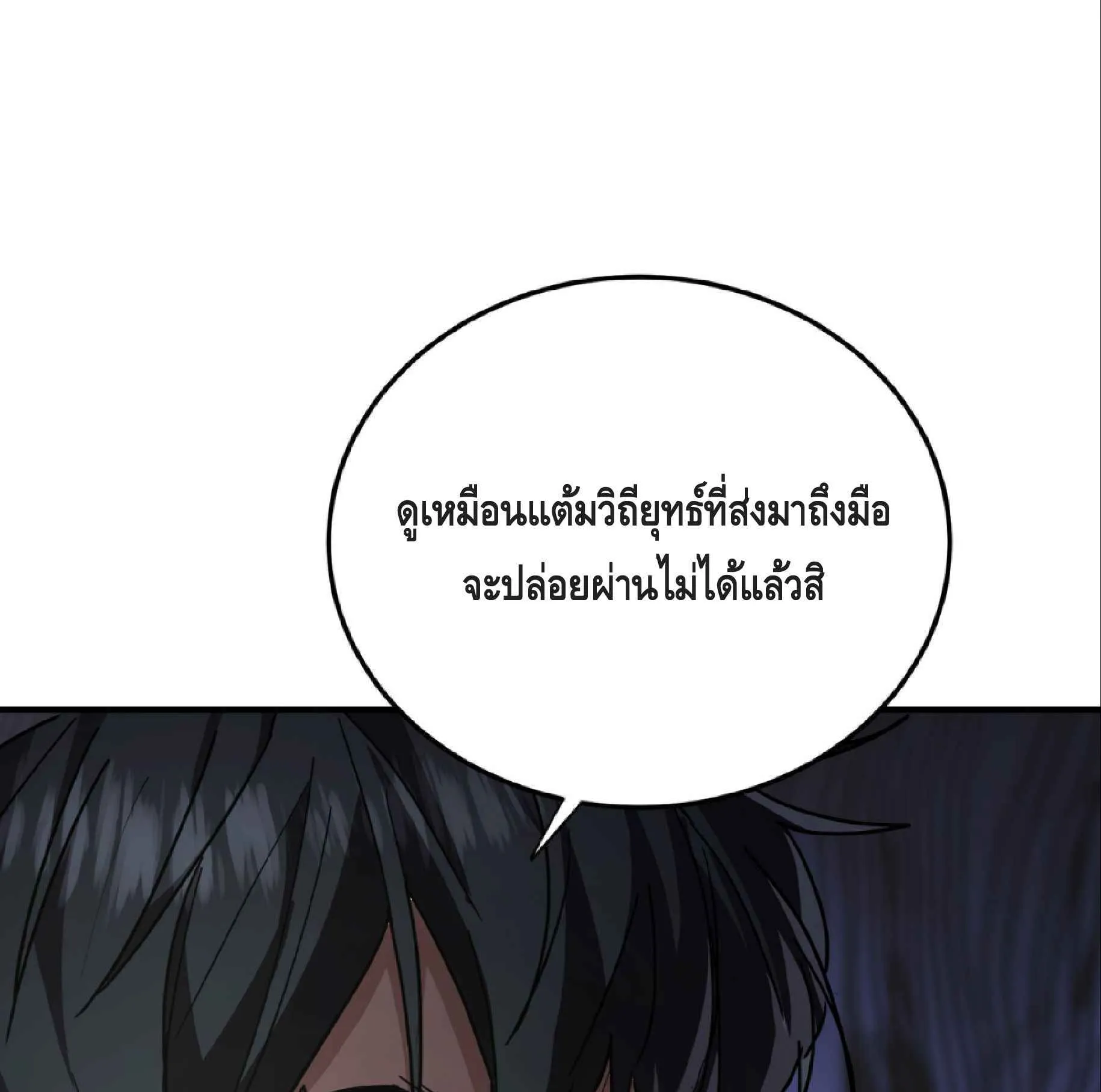 High Martial Arts: Sweeping Through Three Thousand ตอนที่ 13 หน้า 113