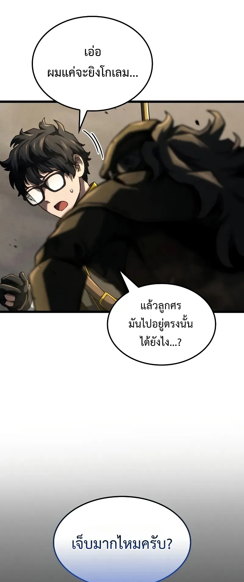 Revenge of the Iron-Blooded Sword Hound ตอนที่ 97 หน้า 93