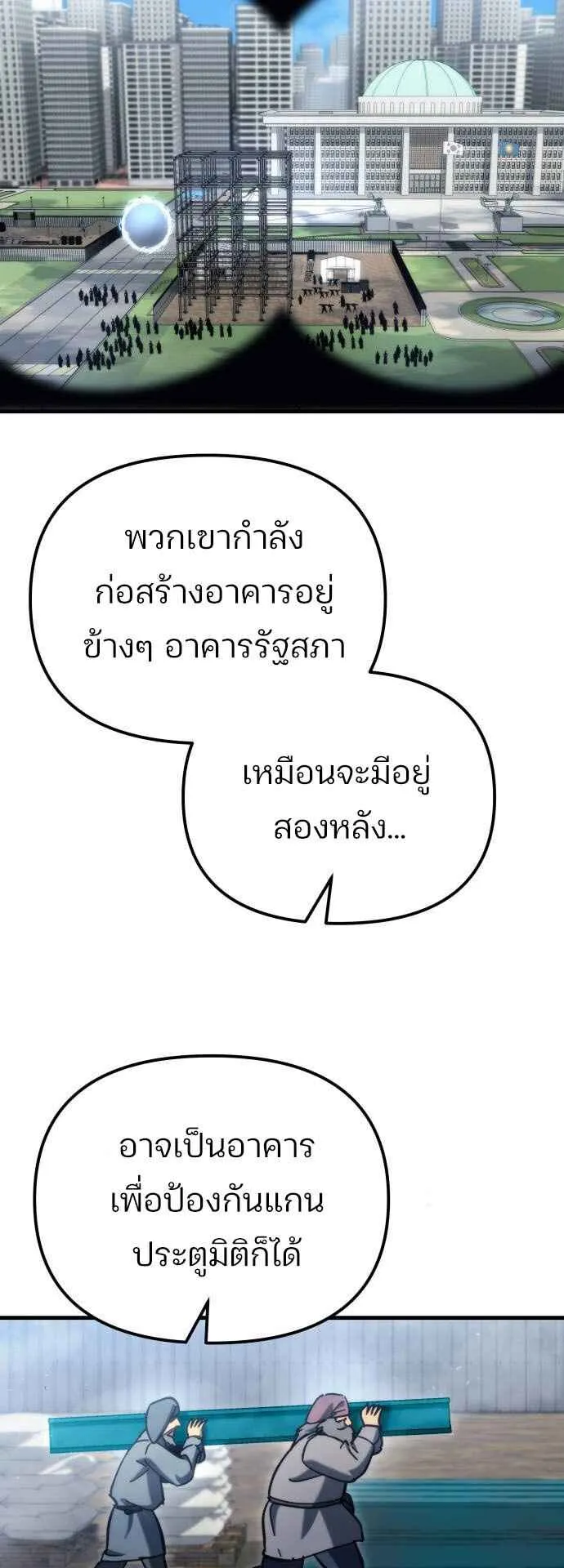 Hiding the logistics center in Apocalypse ตอนที่ 30 หน้า 45