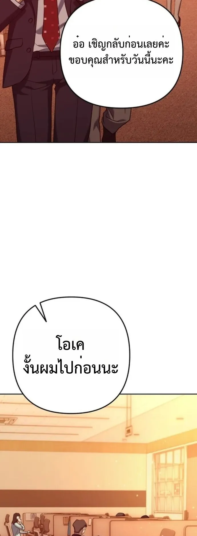 The Art of Leaving Work on Time ตอนที่ 2 หน้า 155