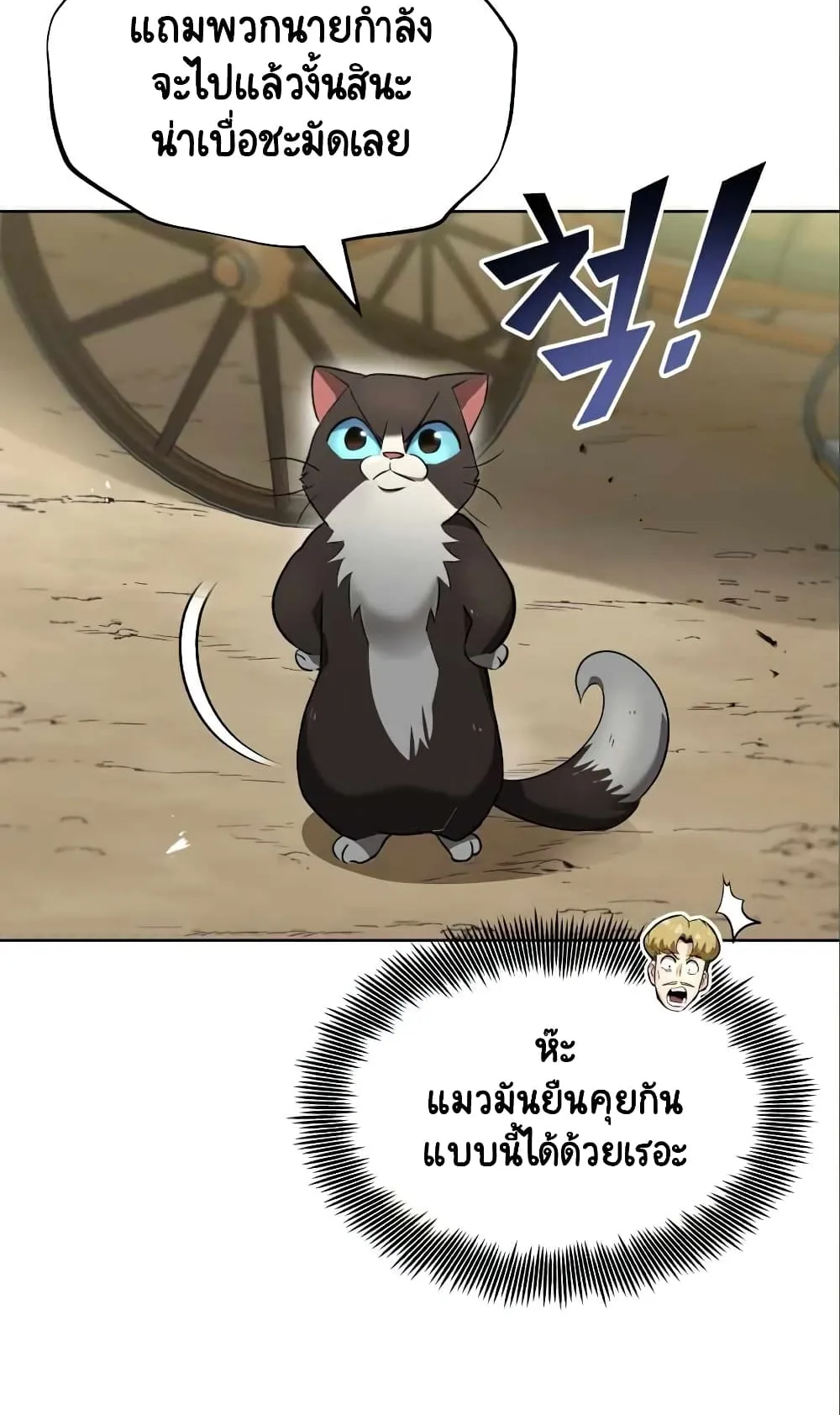The Lazy Lord Masters the Sword ตอนที่ 20 หน้า 16