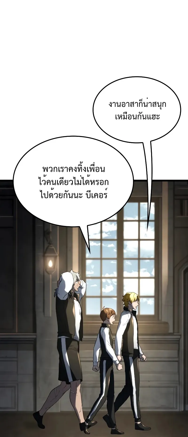 Revenge of the Iron-Blooded Sword Hound ตอนที่ 81 หน้า 41