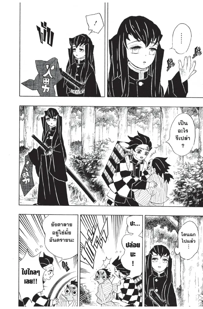 Kimetsu no yaiba ตอนที่ 102 หน้า 8