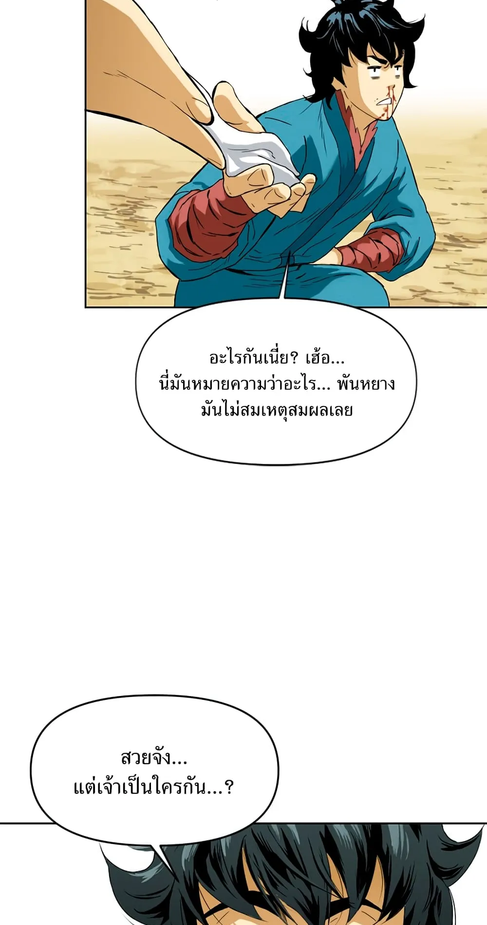 The Greatest in the World ตอนที่ 6 หน้า 50