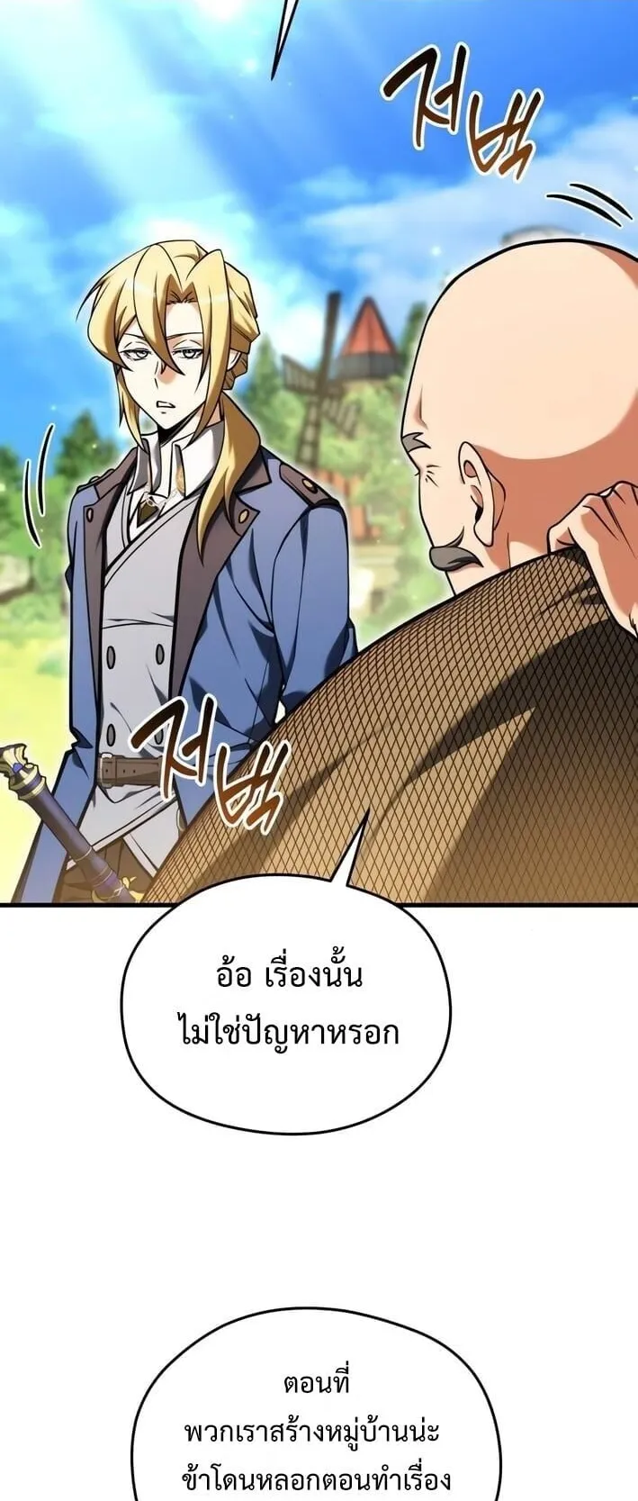 Feasting Lord in Another World ตอนที่ 4 หน้า 20