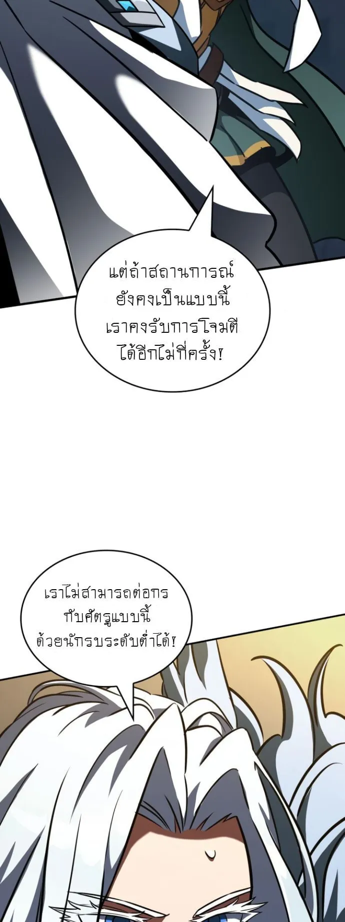 Valhalla Saga ตอนที่ 15 หน้า 97