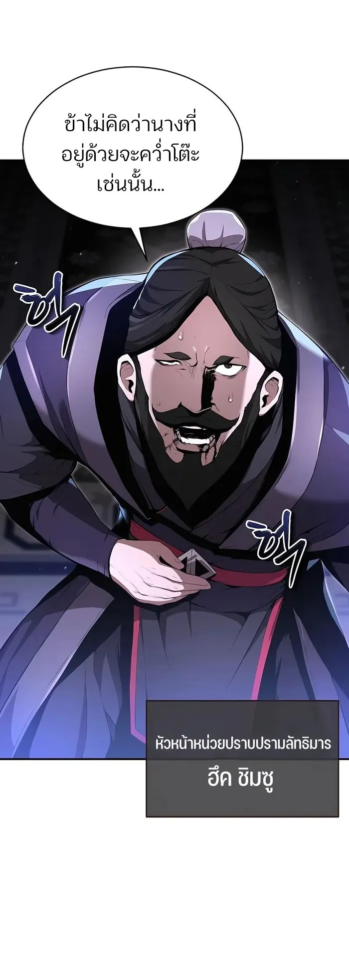 The Anxious Demon Cult Leader ตอนที่ 4 หน้า 58