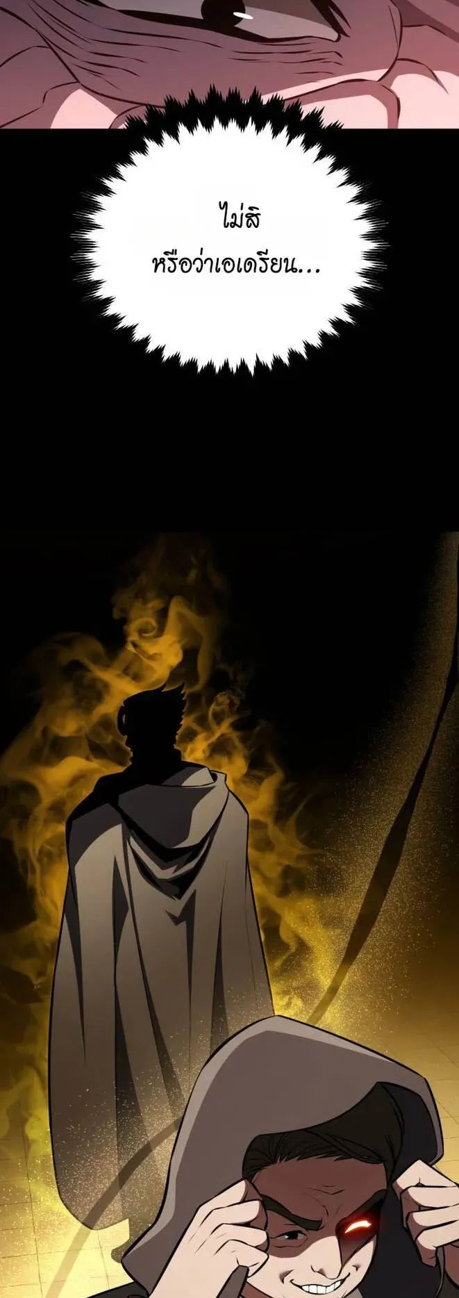 I Killed an Academy Player ตอนที่ 77 หน้า 5