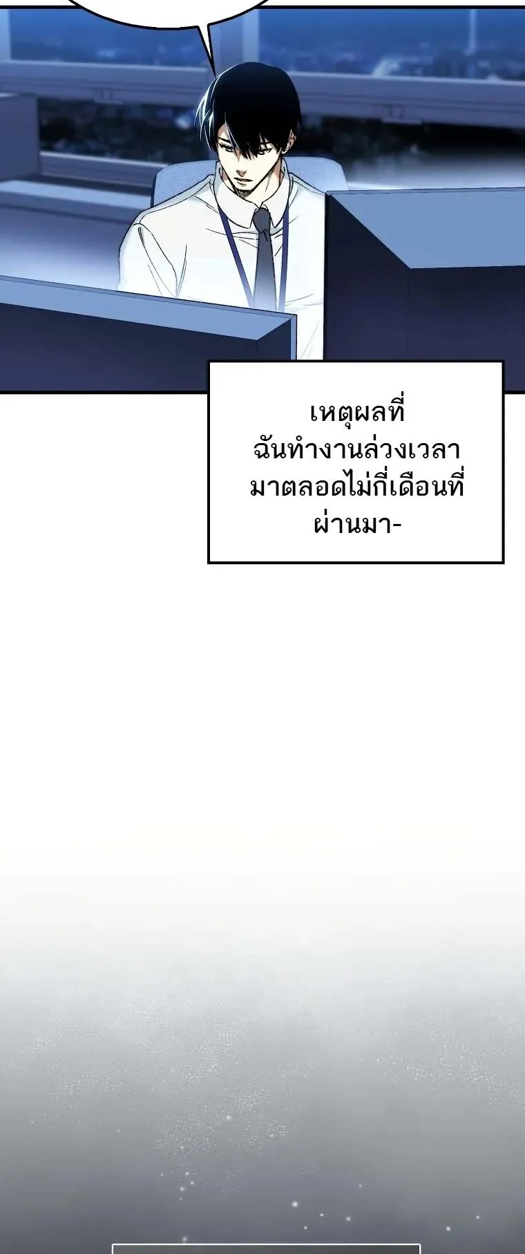 A Villain’s Will to Survive ตอนที่ 1 หน้า 31