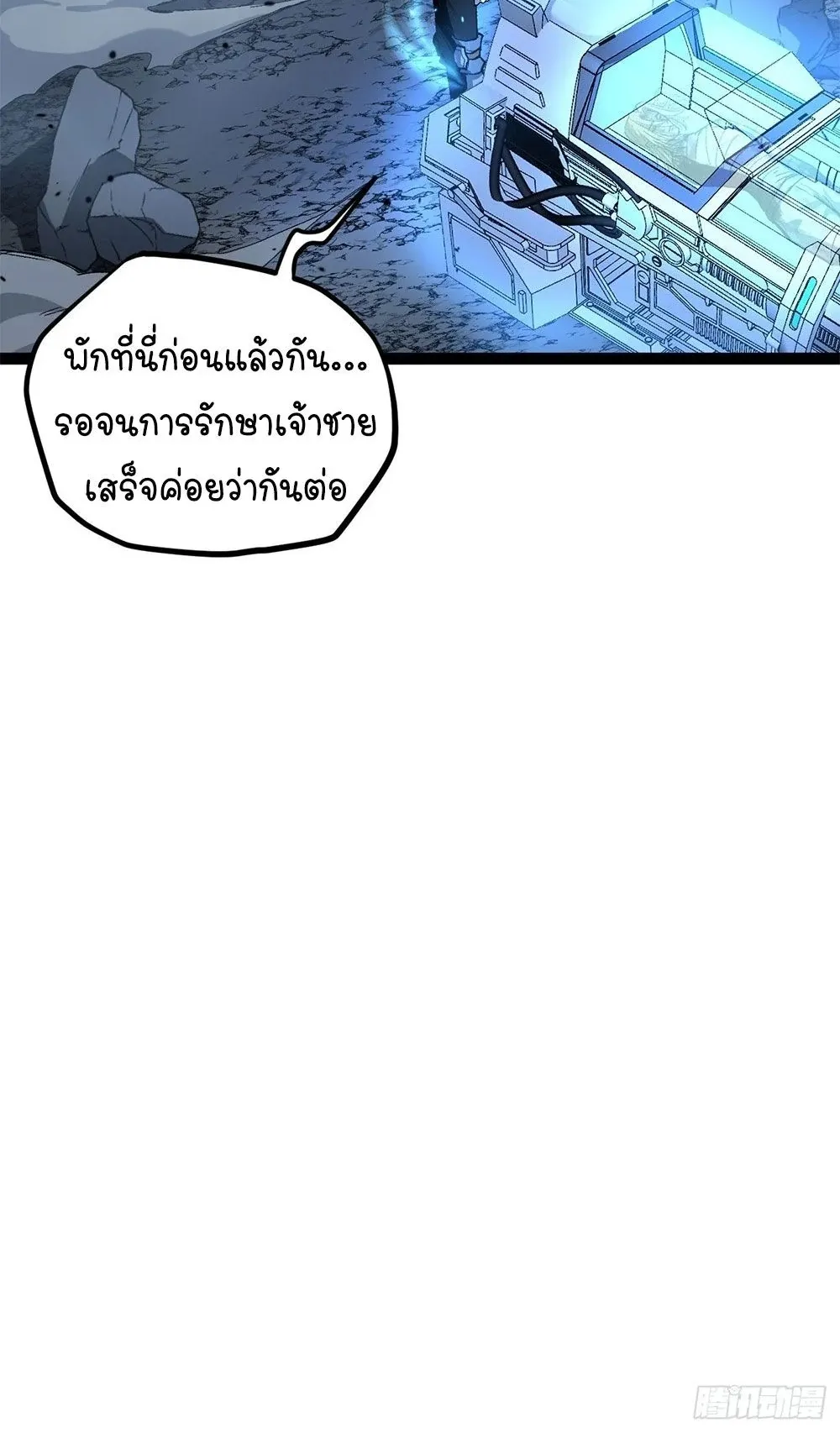 Gatekeeper of the Boundless Worlds ตอนที่ 96 หน้า 13