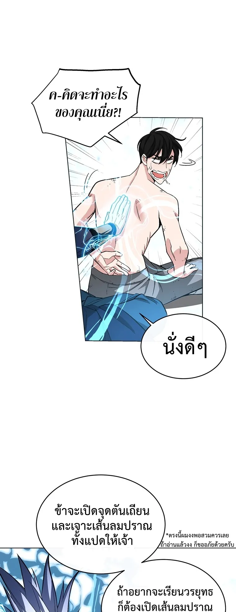 Heavenly Demon Instructor ตอนที่ 5 หน้า 32