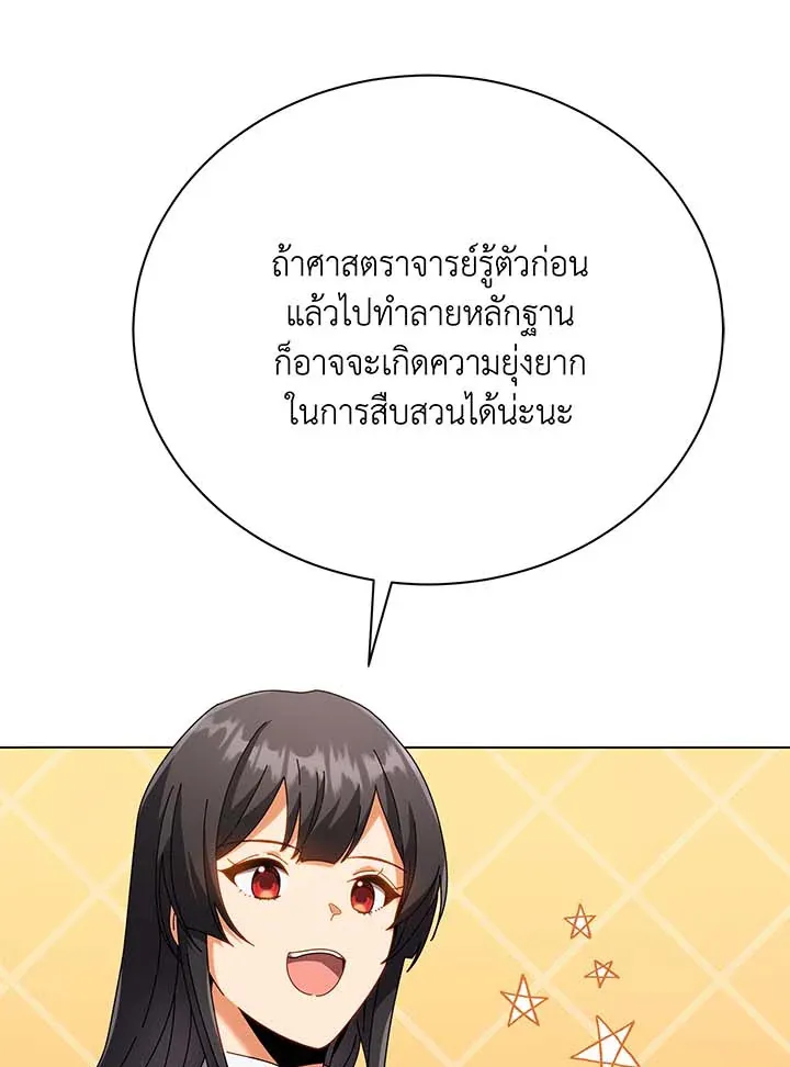 Necromancer Academy’s Genius Summoner Chapter 36 หน้า 123