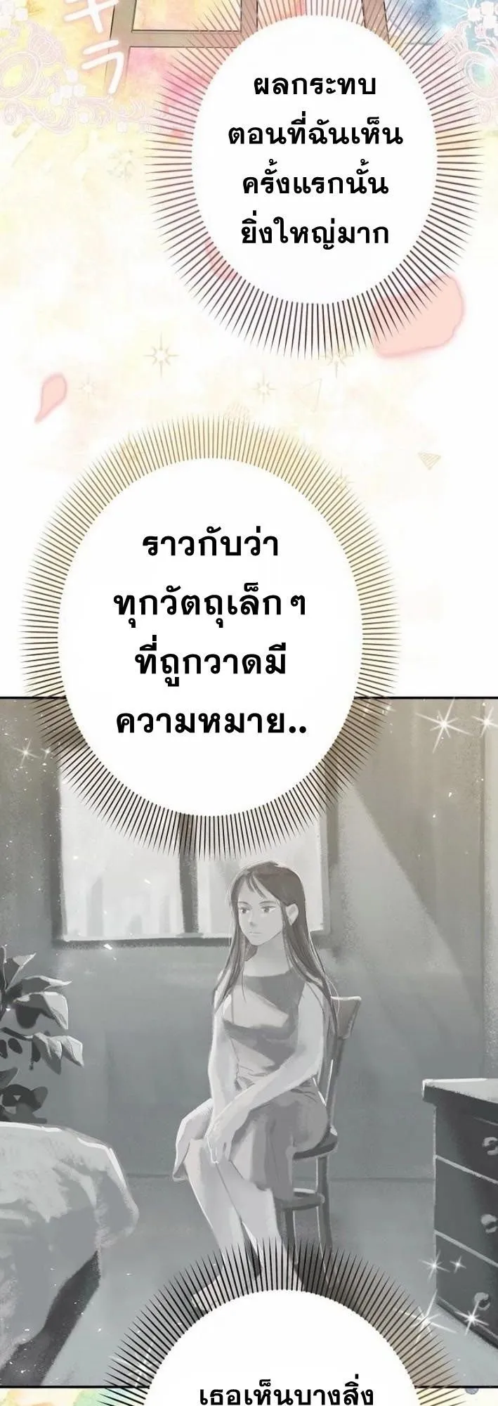 The Art Student Who Lived Twice ตอนที่ 1 หน้า 77
