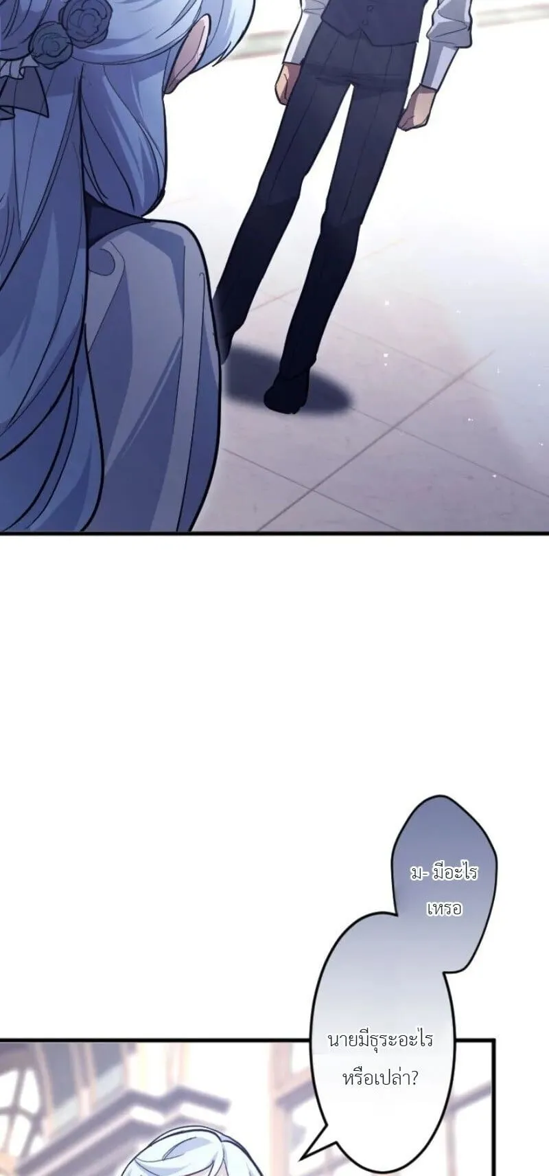 The Magic Theory of the Regressed Sword Saint ตอนที่ 26 หน้า 86