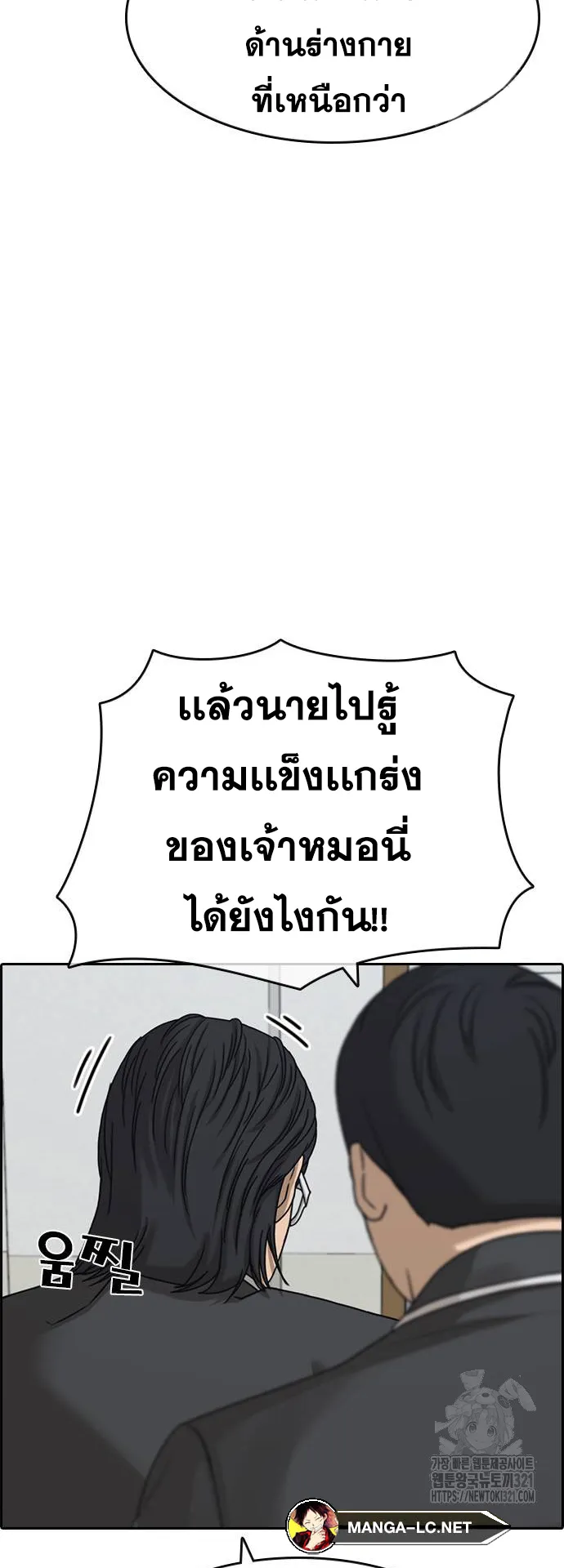 Loser Life 2 ตอนที่ 6 หน้า 88