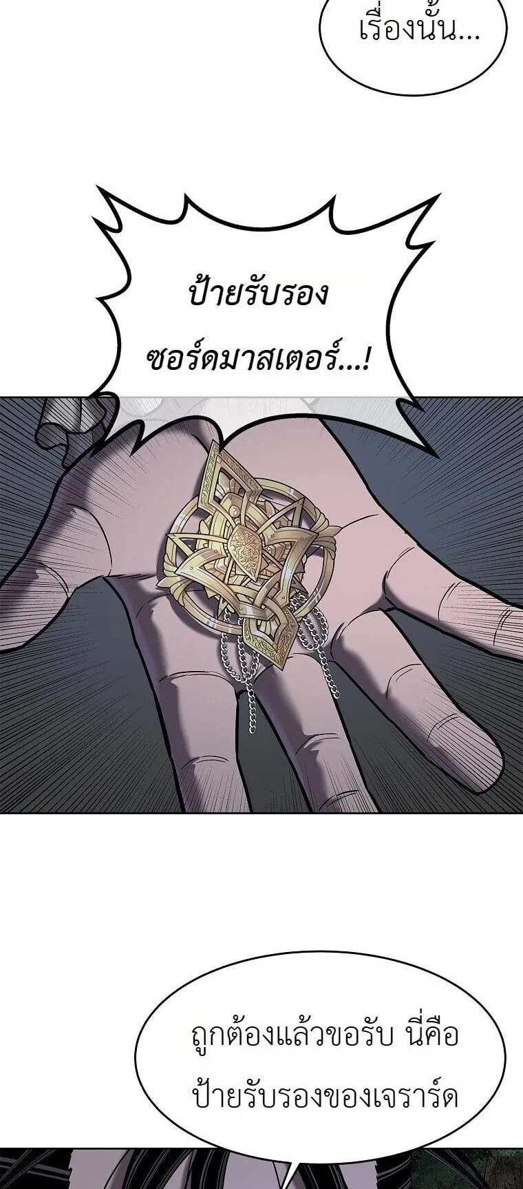 The Iron Emperor ตอนที่ 42 หน้า 83