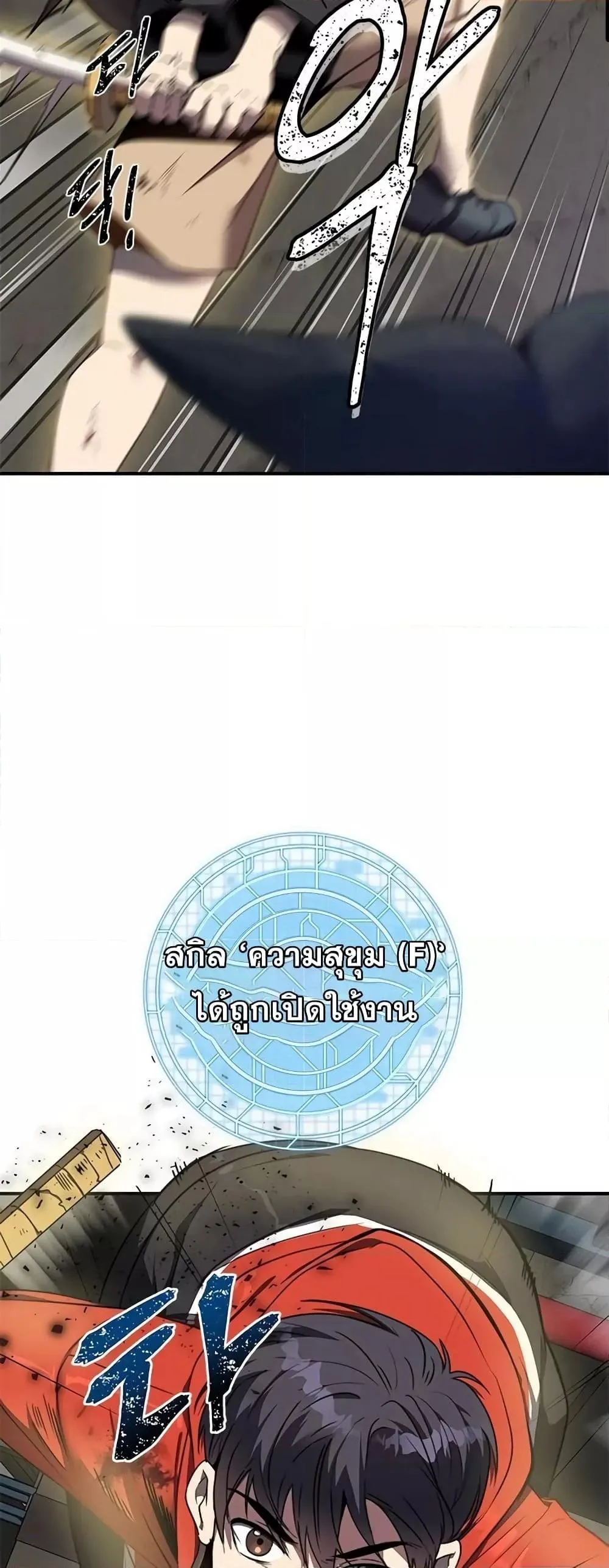 Legendary Ranker’s Comeback ตอนที่ 2 หน้า 57
