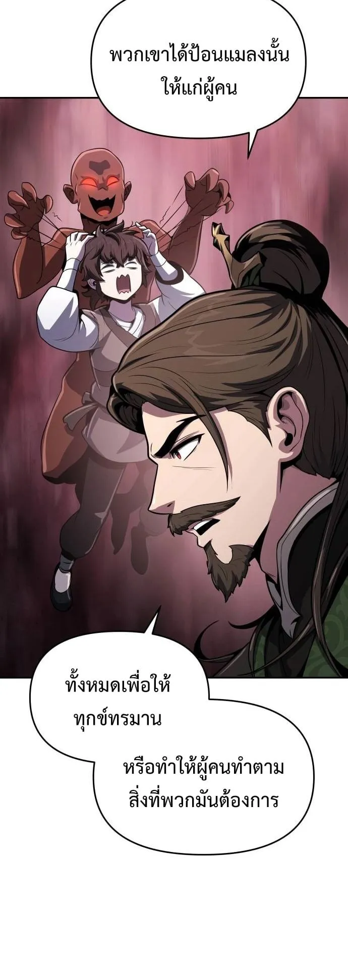 The Poison Master of Sacheon Tang Clan ตอนที่ 6 หน้า 25