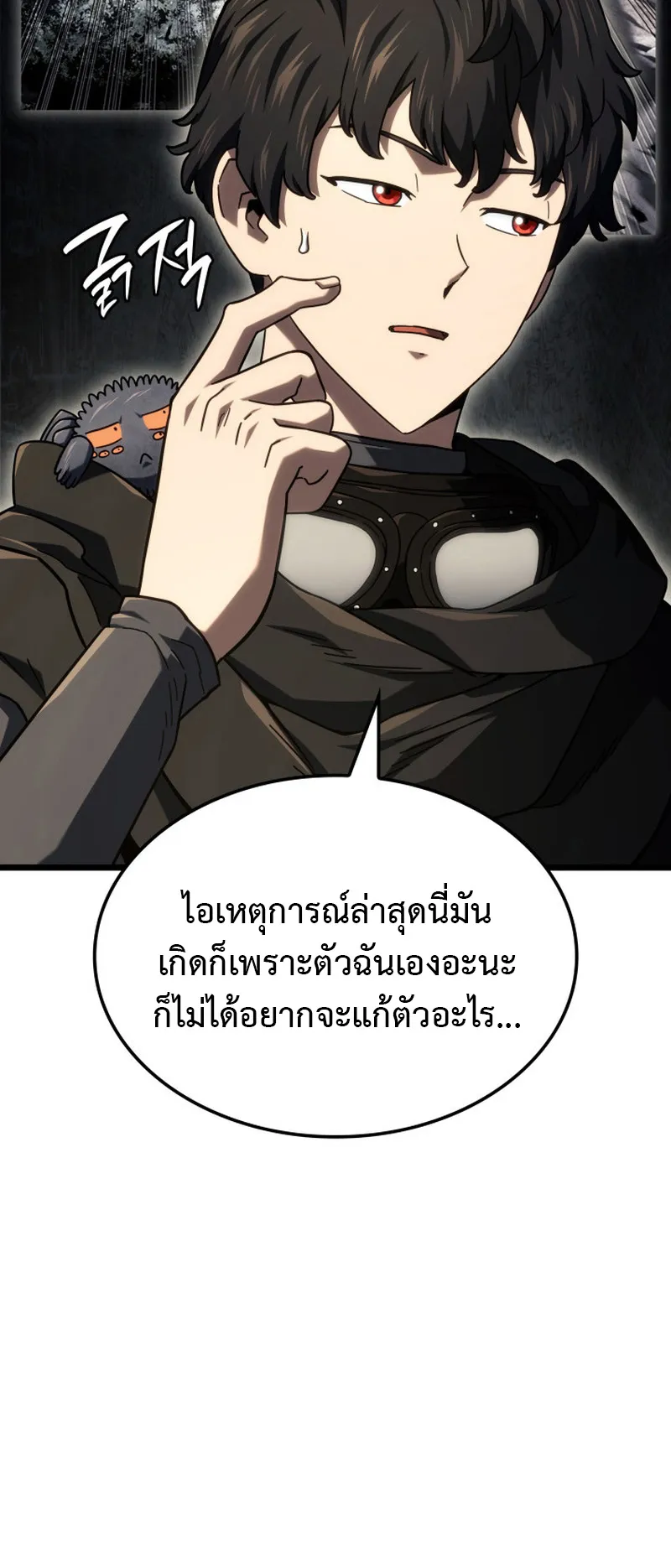 Revenge of the Iron-Blooded Sword Hound ตอนที่ 122 หน้า 47
