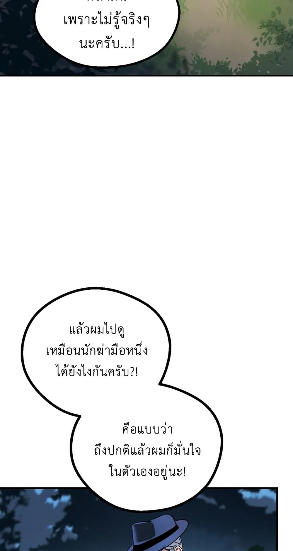 SSS-Class Suicide Hunter ตอนที่ 5 หน้า 65