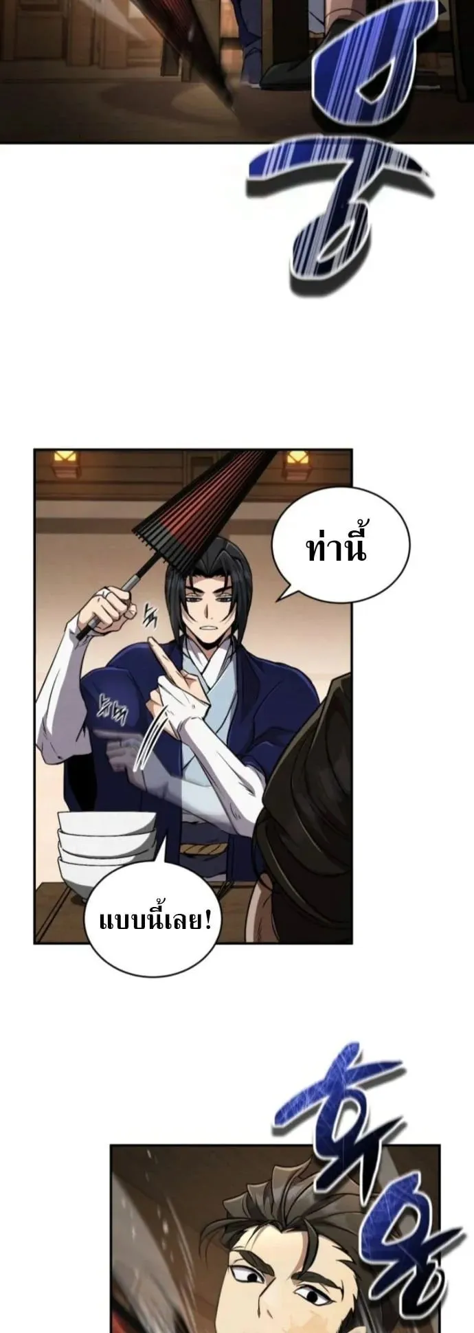 Reincarnation of the Fist King ตอนที่ 13 หน้า 47
