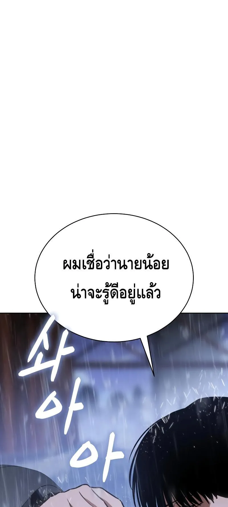 Baek XX ตอนที่ 18 หน้า 95