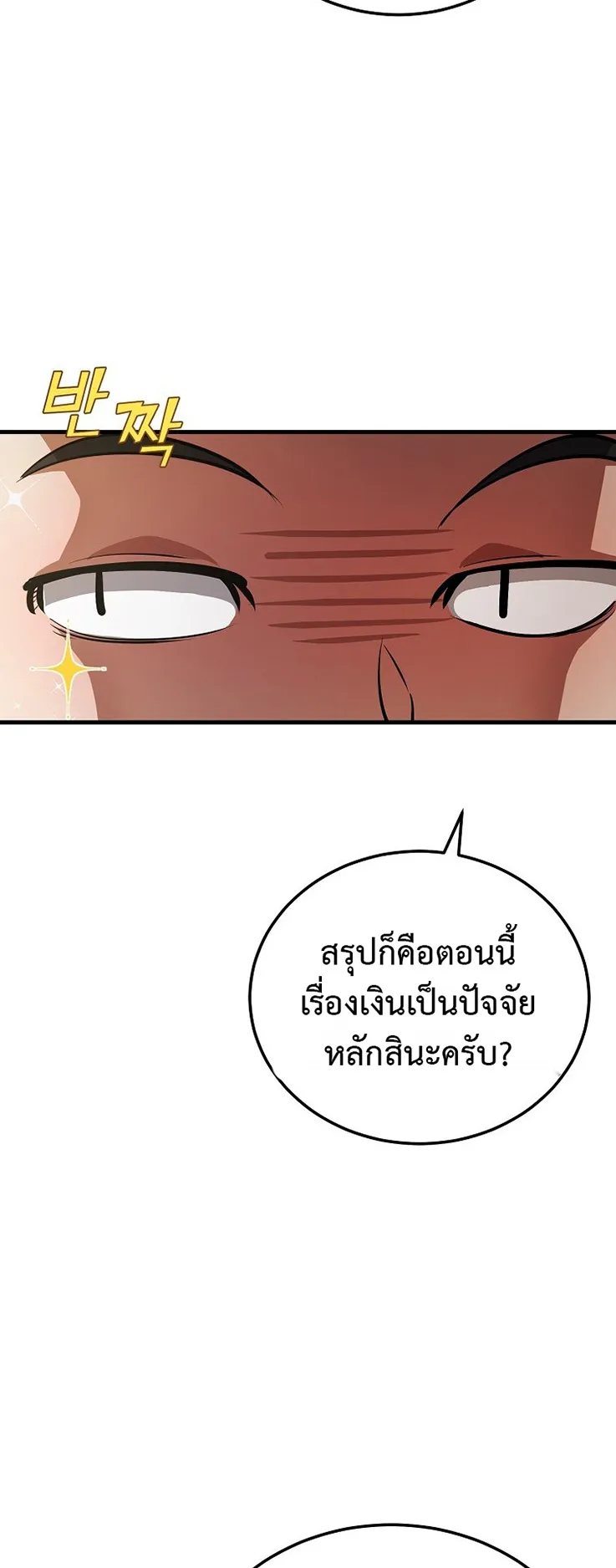 The Returnee’s Hidden Strategy Streaming ตอนที่ 1 หน้า 76