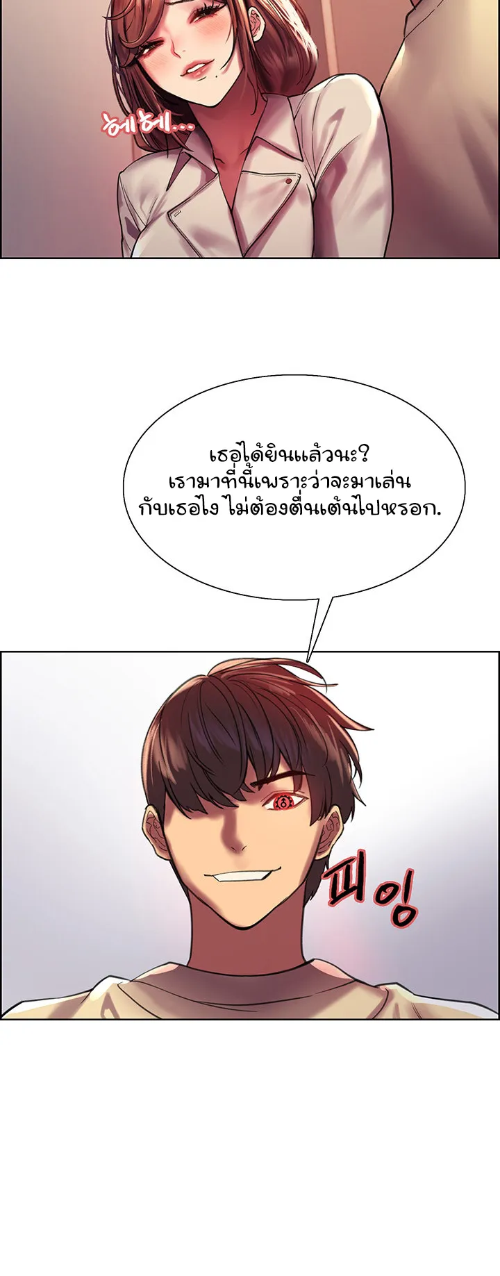 Sex-Stop Watch ตอนที่ 21 หน้า 42