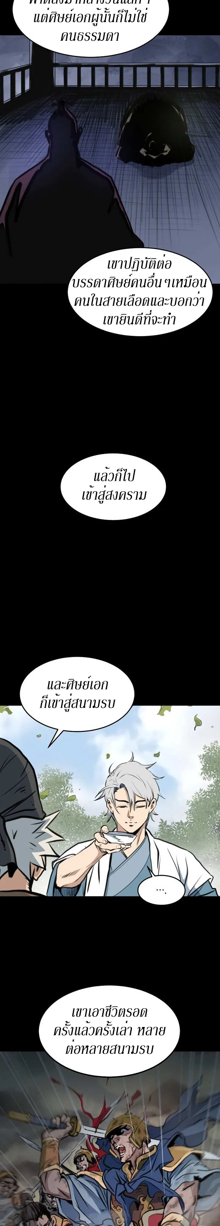 Grand General ตอนที่ 1 หน้า 29