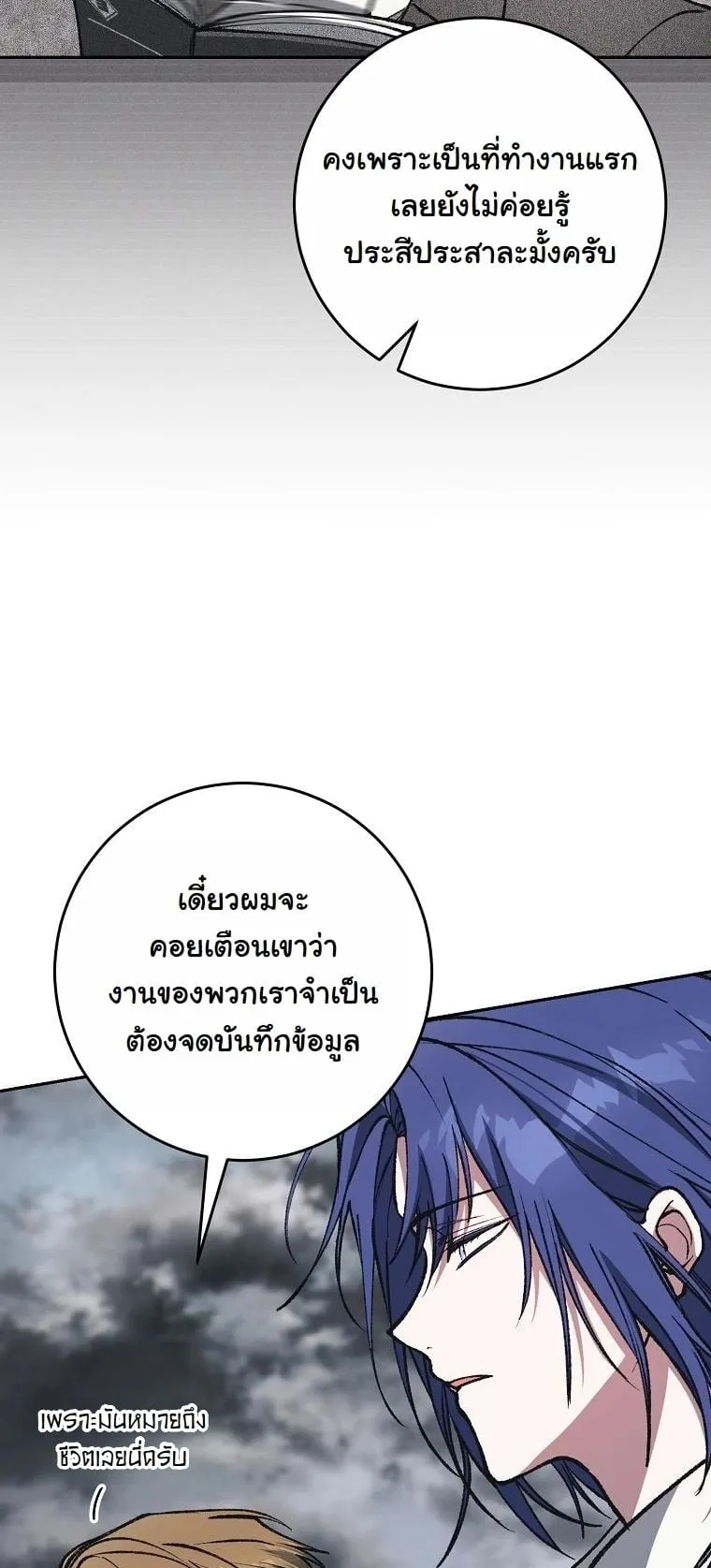Got Dropped into a Ghost Story, Still Gotta Work ตอนที่ 10 หน้า 24