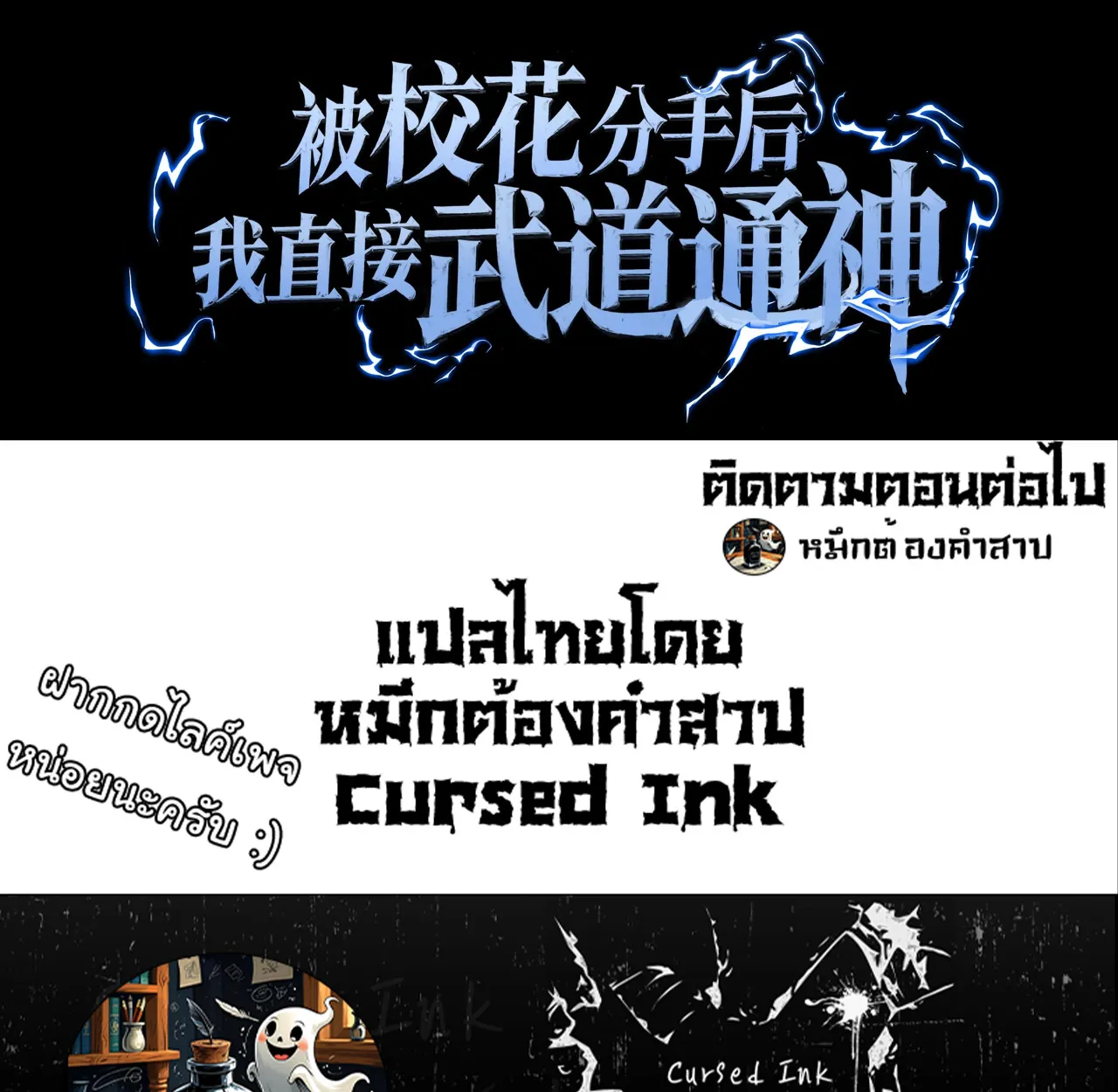 After breaking up with the school beauty, I became a martial arts master ตอนที่ 0 หน้า 21