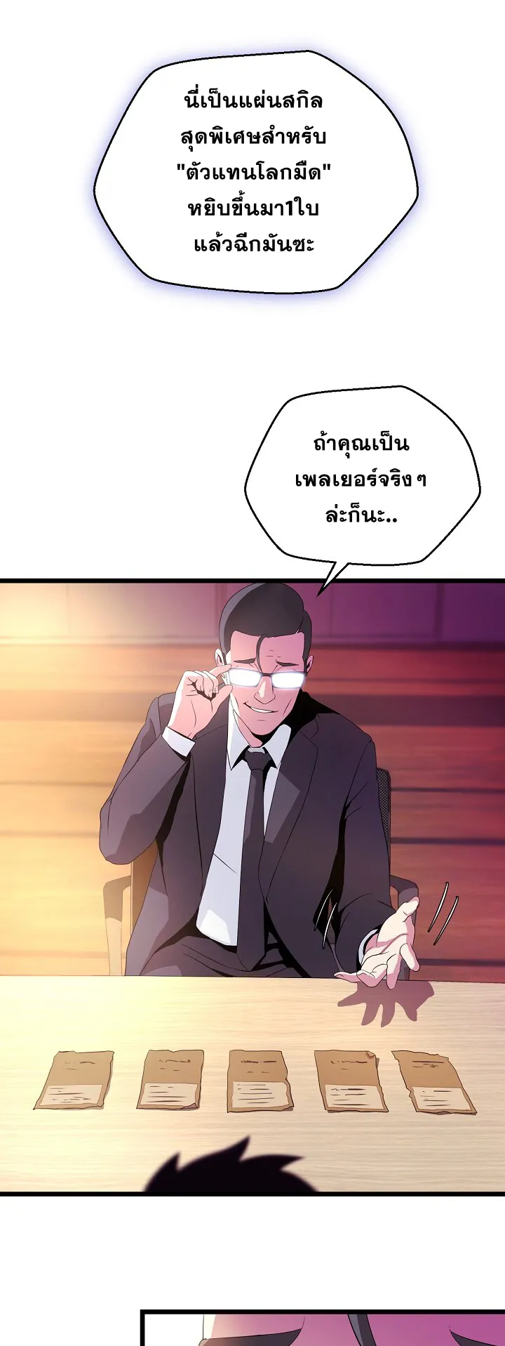 Kill the Hero ตอนที่ 3 หน้า 9