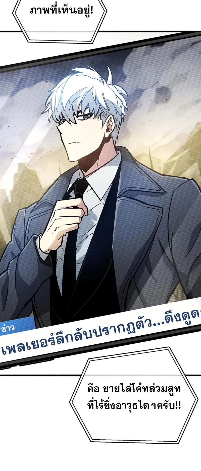 The Player Hides His Past ตอนที่ 12 หน้า 60