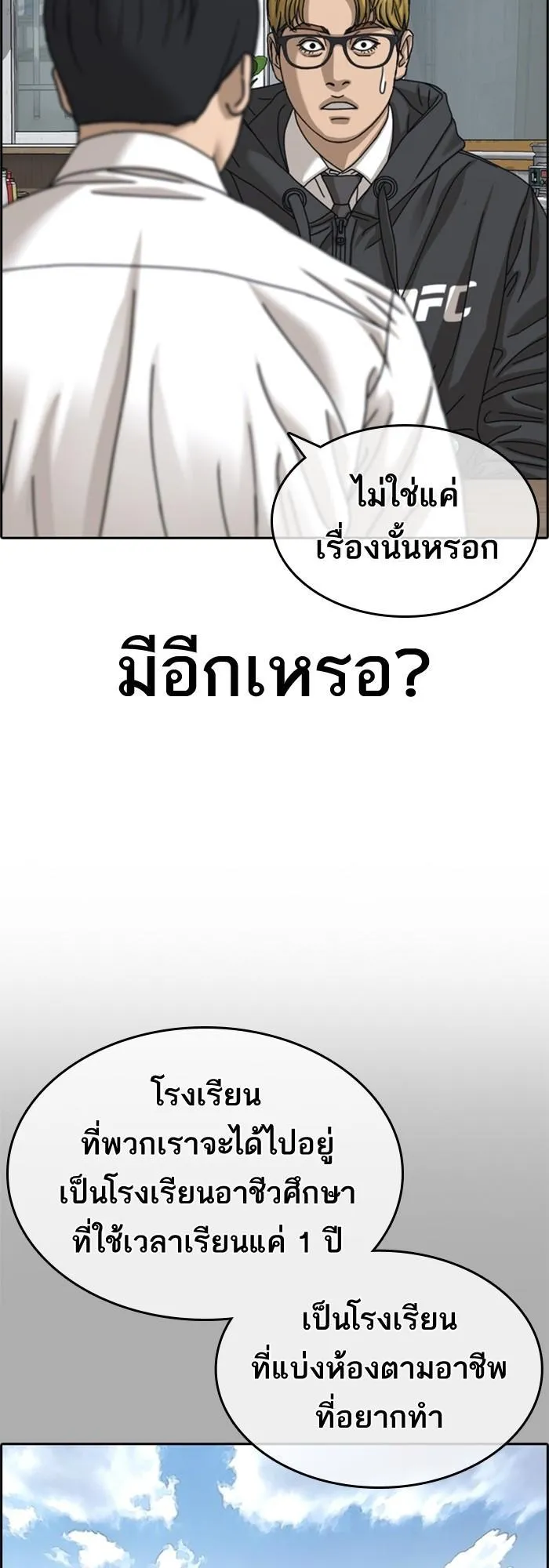 Loser Life 2 ตอนที่ 2 หน้า 90