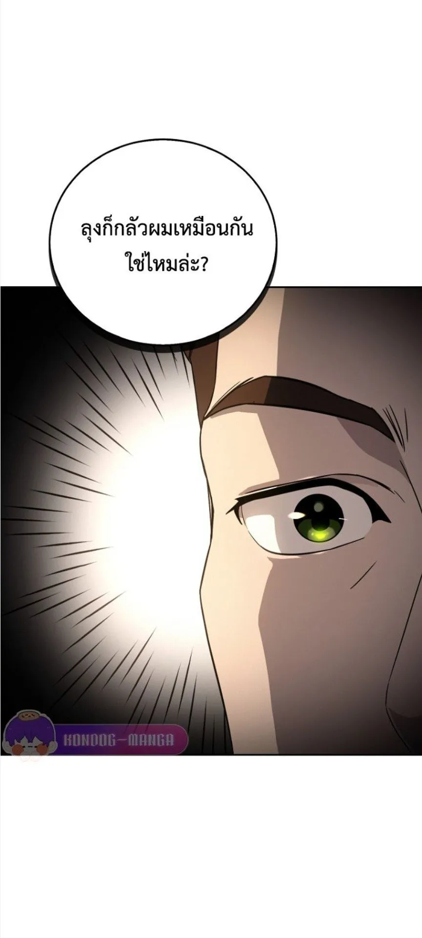 A Thousand Faces ตอนที่ 1 หน้า 82