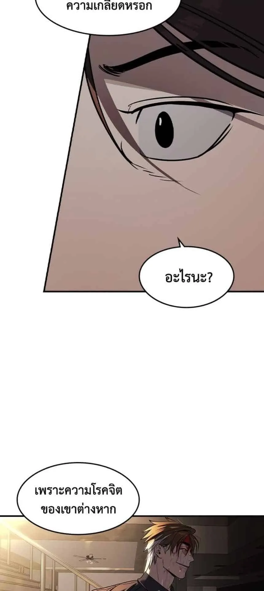 The Childe ตอนที่ 3 หน้า 59