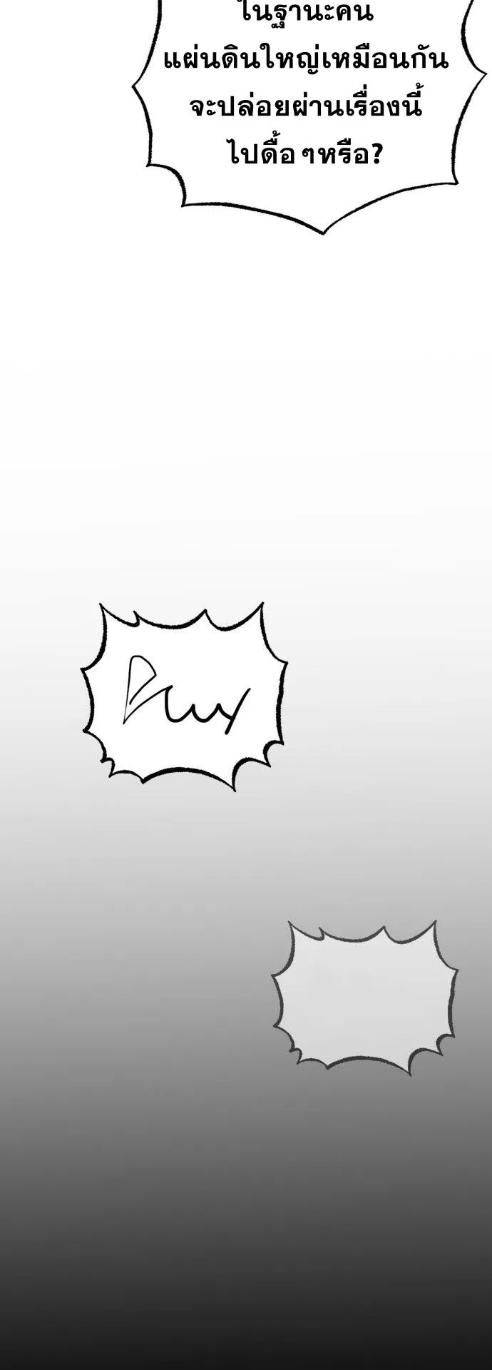 Wild West Murim ตอนที่ 21 หน้า 70