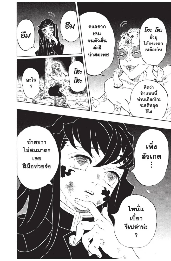 Kimetsu no yaiba ตอนที่ 116 หน้า 88