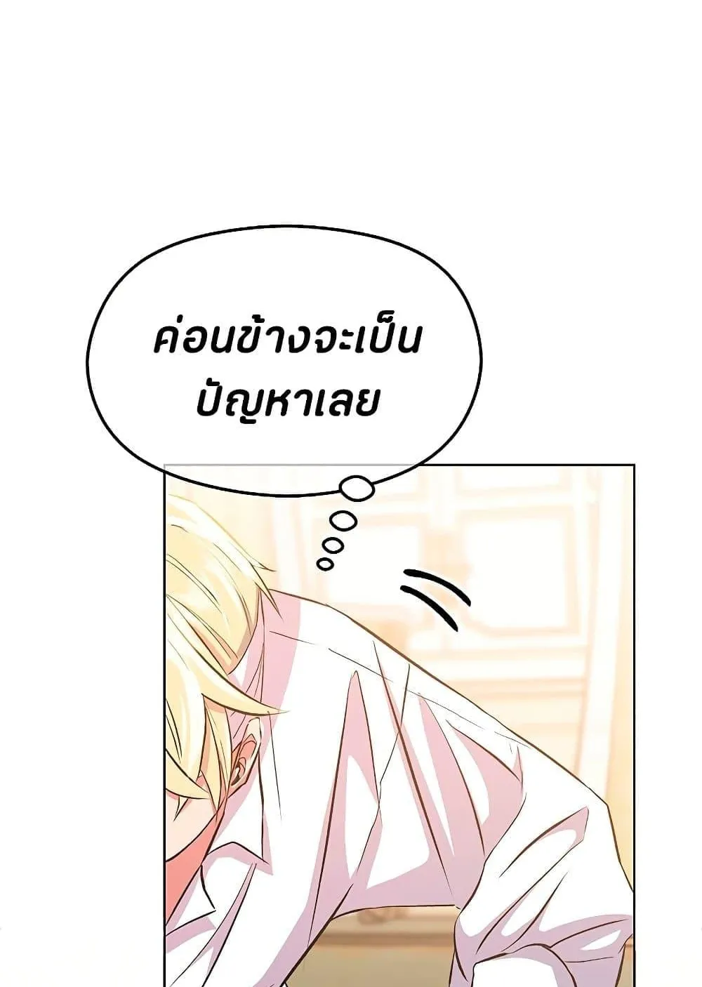 Archmage Transcending Through Regression ตอนที่ 2 หน้า 12