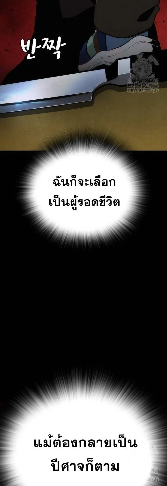 The Regressor Only Protects Me ตอนที่ 13 หน้า 72