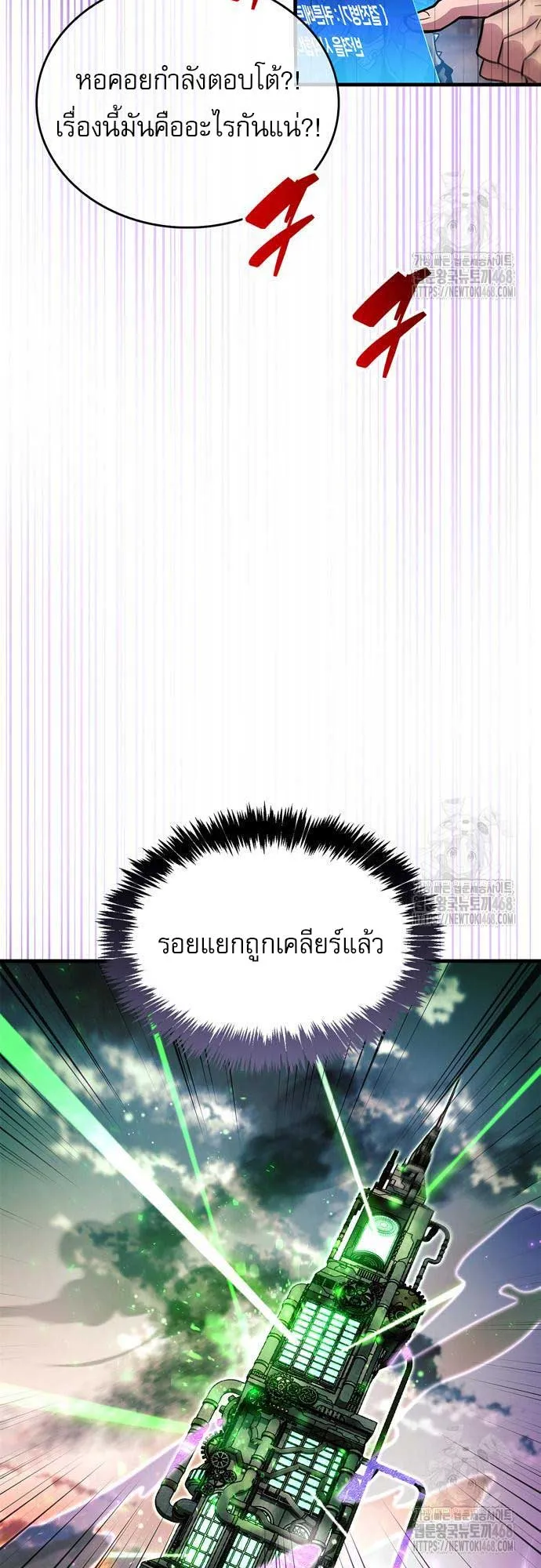 The Player Hides His Past ตอนที่ 58 หน้า 52
