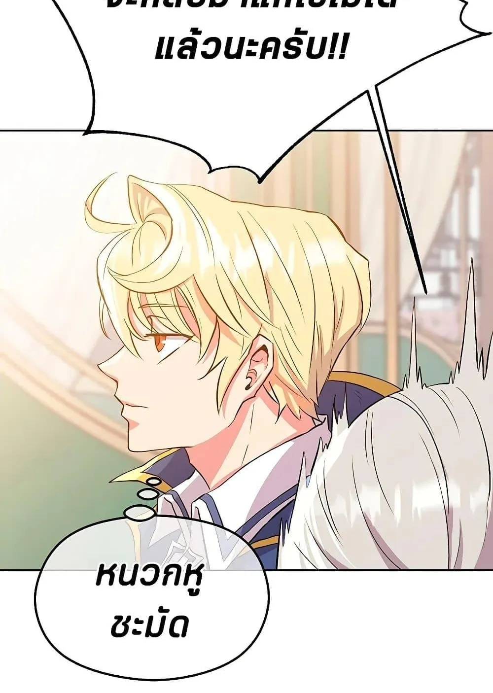 Archmage Transcending Through Regression ตอนที่ 2 หน้า 204