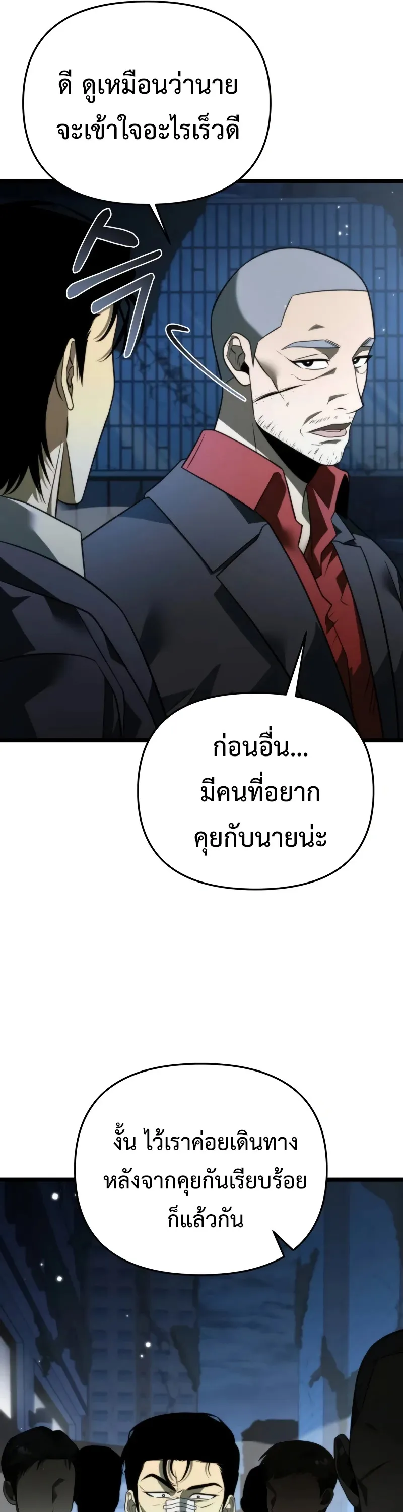 Reincarnator ตอนที่ 13 หน้า 38